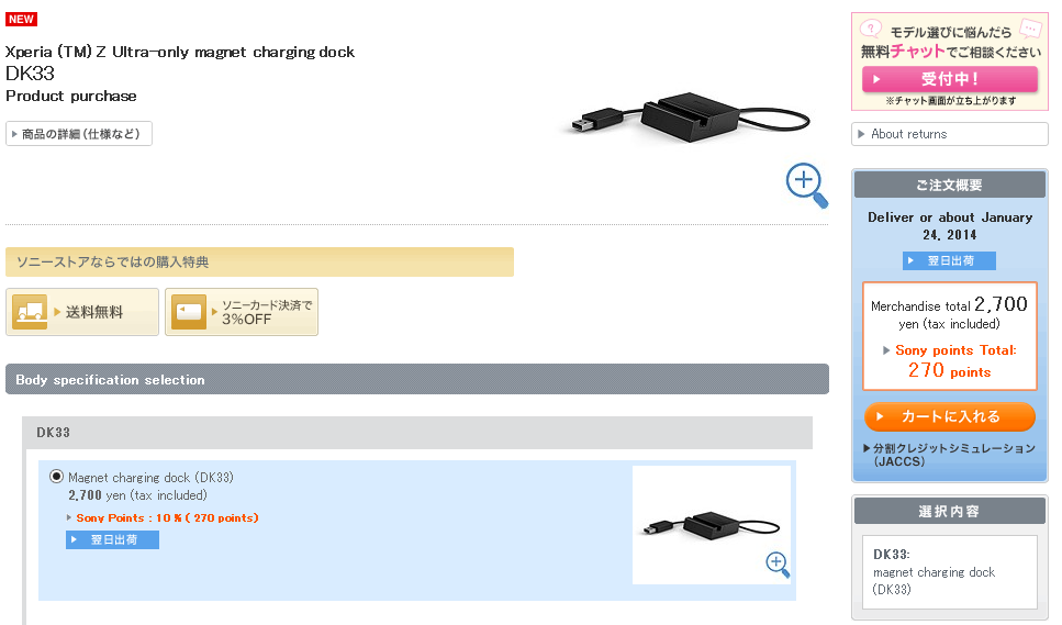 But Sony Magnetic Charging Dock DK33